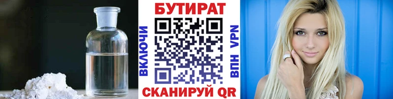 Купить  Брянск  Бутират оксана 